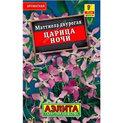 Маттиола Царица Ночи лидер (Код: 90345)