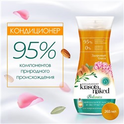 Кондиционер для волос Krasota Naked Botanics, здоровый блеск, 265 мл