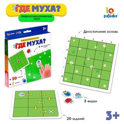 Нейропсихологическая игра «Где муха?»