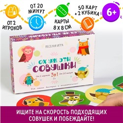 Настольная игра на реакцию и внимание «Ох уж эти совушки», 50 карт, 6+