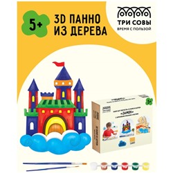 Набор для творчества 3D панно из дерева «Замок»