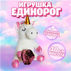 Мягкая игрушка «Единорожка», с рюкзаком