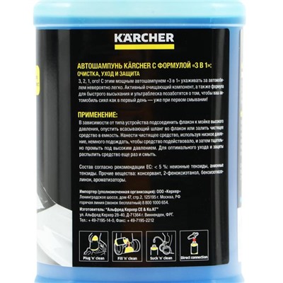 Автошампунь Karcher 3в1 RM 610 (шампунь, воск, блеск), бесконтактный, 1 л, 6.295-750.0