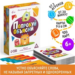 Настольная игра на объяснение слов «Попробуй объясни. Для детей», 100 карт, 6+