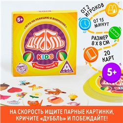 Настольная игра на реакцию и внимание «Дуббль. Kids», 20 карт, 5+