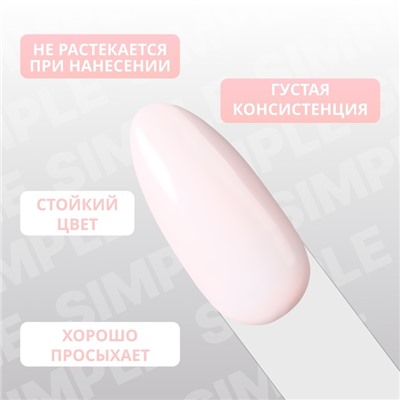 Гель лак для ногтей «SIMPLE», 3-х фазный, 10 мл, LED/UV, цвет розовый (167)