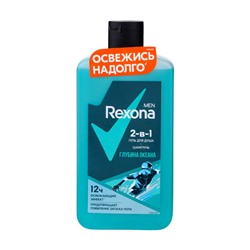 Гель для душа и шампунь REXONA MEN 2 в1 "Глубина океана", 490 мл