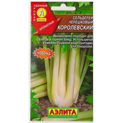 Сельдерей черешковый Королевский (Код: 81354)