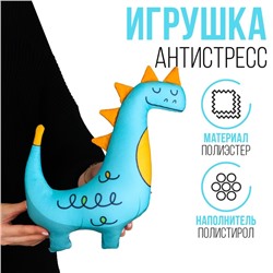 Антистресс игрушка «Динозавр»