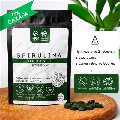 Спирулина органическая в таблетках SPIRULINA, 100 шт., 50 г.