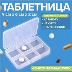 Таблетница, 9 × 6 × 2 см, 6 секций, цвет белый