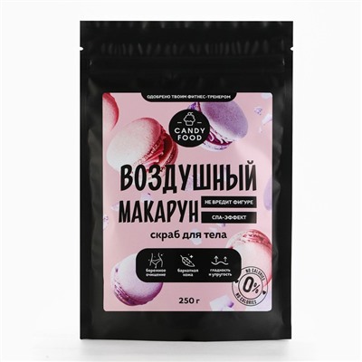 Скраб для тела соляной, 250 г, аромат воздушного макаруна, CANDY FOOD