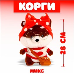 Мягкая игрушка «Корги-лалафанфан», в костюме, МИКС