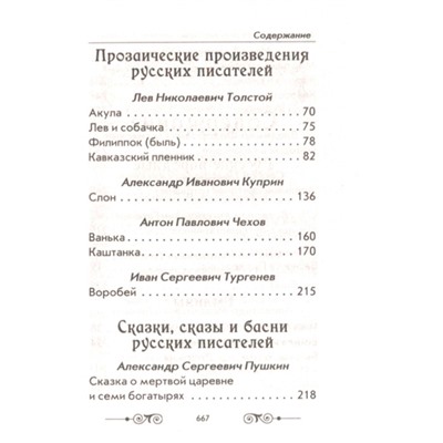 Хрестоматия по внеклассному чтению согласно школьной программе. 1-4 класс