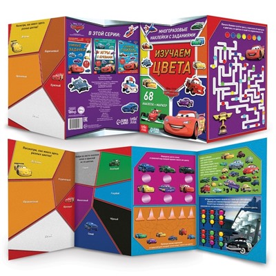 Набор «Учим цвета и решаем задачки»: 2 книги-раскладушки + многоразовые наклейки + 2 маркера, Тачки