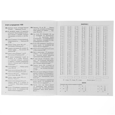 3000 примеров по математике. 2 класс. Устный счёт. Счёт в пределах 100. Узорова О. В., Нефёдова Е. А.