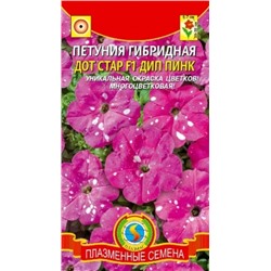 Петуния Дот Стар Дип пинк F1 (Код: 88056)