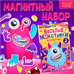 Магнитный набор «Весёлые монстрики», 47 элементов