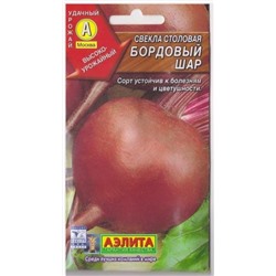 Свекла Бордовый шар (Код: 10892)