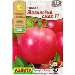 Томат Малиновый Смак F1 (Код: 86795)