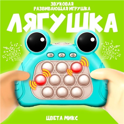 Электронный поп-ит «Лягушка», звук, цвета МИКС