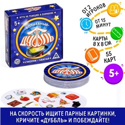 Настольная игра на реакцию и внимание «Дуббль. Волшебный», 55 карт, 5+