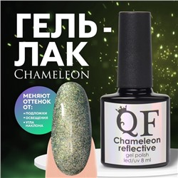 Гель лак для ногтей, «Chameleon», 3-х фазный, 8мл, LED/UV, цвет зелёный/жёлтый (01)