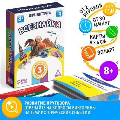 Настольная игра-викторина «Всезнайка», 90 карт, 8+