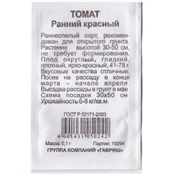 Томат  Ранний красный ч/б (Код: 81477)