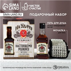 Подарочный набор косметики «На удачу», гель для душа 250 мл и мочалка, HARD LINE