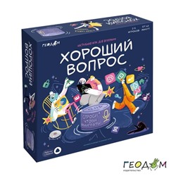 Настольная игра с голосовым помощником «Хороший вопрос»