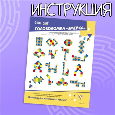 Головоломка-змейка «Малыши», МИКС