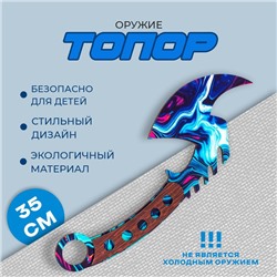 Оружие «Топор. Секач»