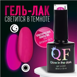 Гель лак для ногтей «GLOW IN THE DARK», 3-х фазный, 8 мл, LED/UV, люминесцентный, цвет фиолетовый (47)