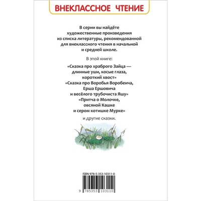 Алёнушкины сказки. Серая шейка. Мамин-Сибиряк Д.