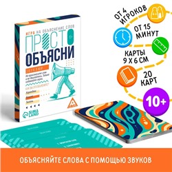 Настольная игра «Просто объясни звуками», 20 карт, 10+