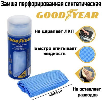 Cинтетическая замша в тубе Goodyear, 43х64 см