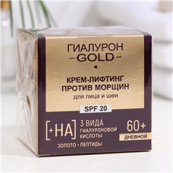 Крем-лифтинг для лица и шеи Витэкс "Lift Гиалурон Gold", 60+, против морщин, SPF20, дневной, 45 мл