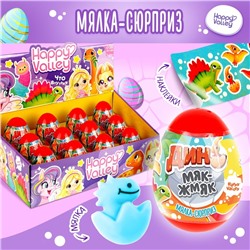 Игрушка-сюрприз «Дино Мяк-жмяк», с наклейками, МИКС