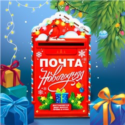 Новогодний деревянный ящик для писем Деду Морозу «Новый год!»