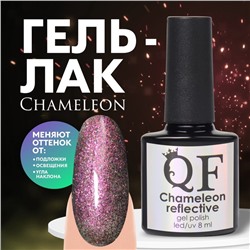 Гель лак для ногтей, «Chameleon», 3-х фазный, 8мл, LED/UV, цвет зелёный/розовый (03)