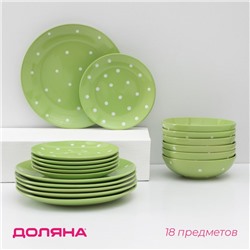 Набор тарелок керамических Доляна «Зелёный горох», 18 предметов: 6 тарелок d=19 см, 6 тарелок d=27 см, 6 мисок d=19 см, цвет зелёный