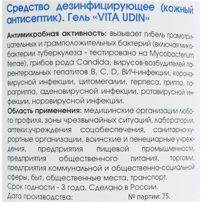 Антисептик для рук VITA UDIN с антибактериальным эффектом, с дозатором, гель, 1 л