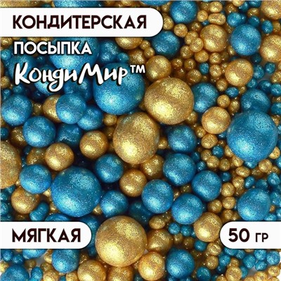 Посыпка кондитерская с глиттером «Блеск»: золотой, синий, 50 г