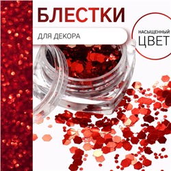 Блёстки для декора ногтей, крупные/мелкие, цвет красный