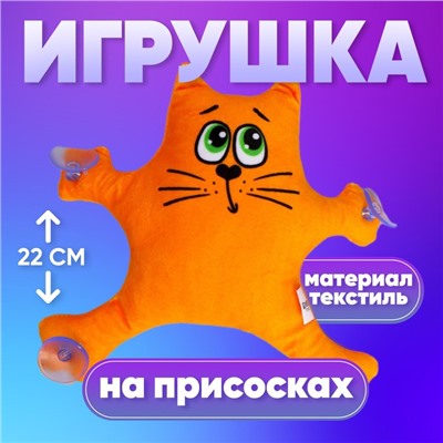 Автоигрушка «Котик», на присосках, МИКС