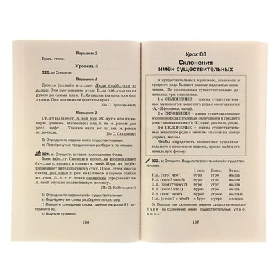 Справочное пособие по русскому языку. 3 класс. Узорова О.В., Нефёдова Е.А.