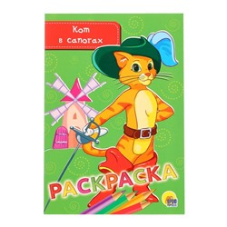 Раскраска «Кот в сапогах»