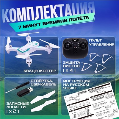 Квадрокоптер радиоуправляемый HOVERDRONE, барометр, цвет белый