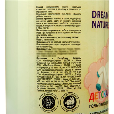 Гель - пенка для купания, ромашка, череда и календула, "DREAM NATURE KIDS", 1л